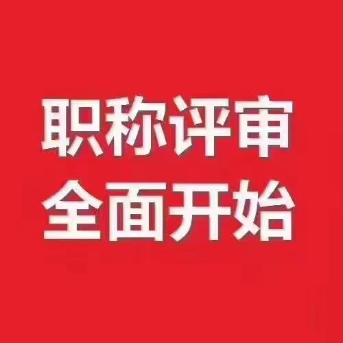 23年陜西省工程師職稱評(píng)審流程