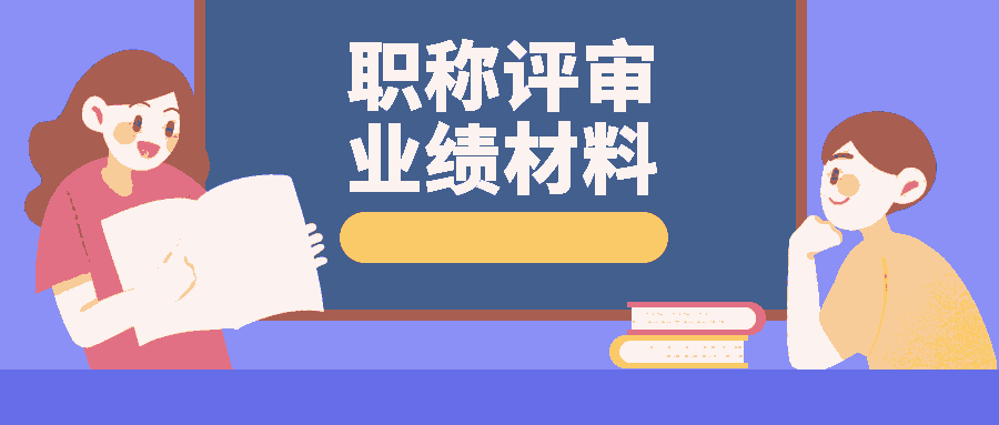 2023年陜西省工程師職稱申報的時間策略