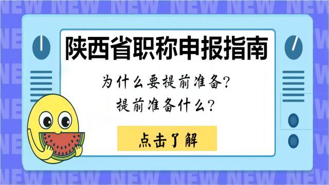 2024陜西西安工程師職稱申報(bào)正在準(zhǔn)備