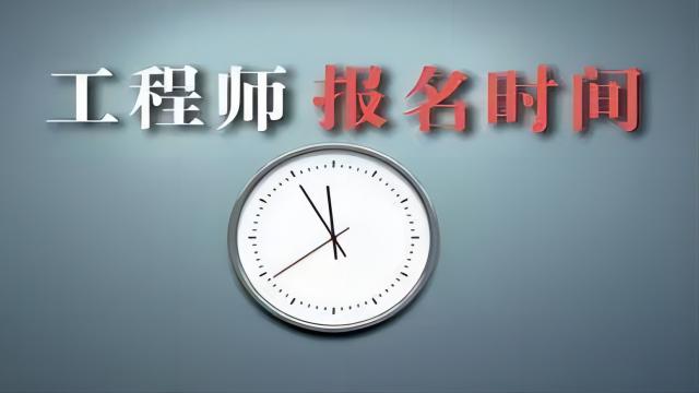 2024年陜西省工程師職稱申報(bào)