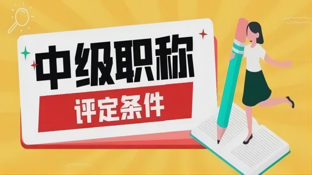 2024年陜西省中級工程師職稱申報