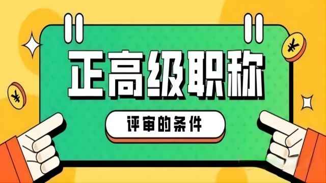 2024年陜西省正高工程師評(píng)審申報(bào)