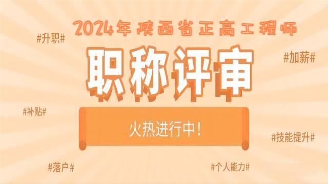 2024年陜西省正高職稱(chēng)申報(bào)的工作程序分類(lèi)