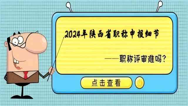 順利通過陜西省職稱評審