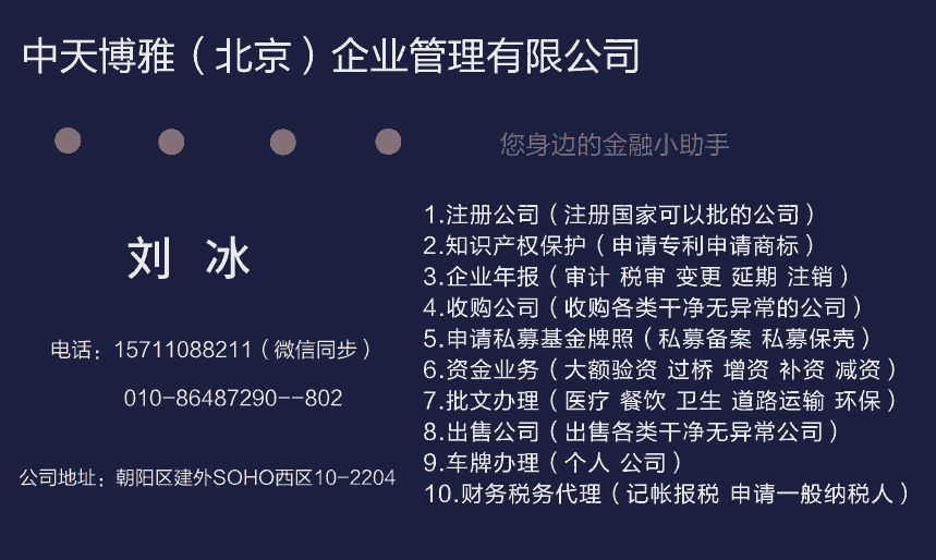 北京智享旅行社有限公司轉(zhuǎn)讓1代理記賬