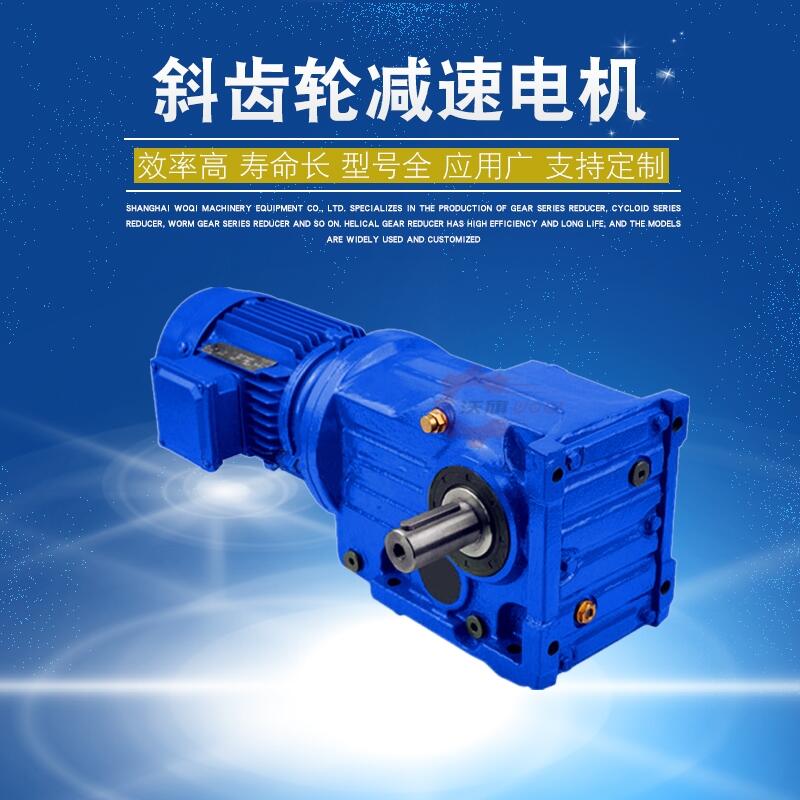 沃旗減速機(jī)JMK57-57.42-1.5KW/4P-M1-B斜齒輪減速器