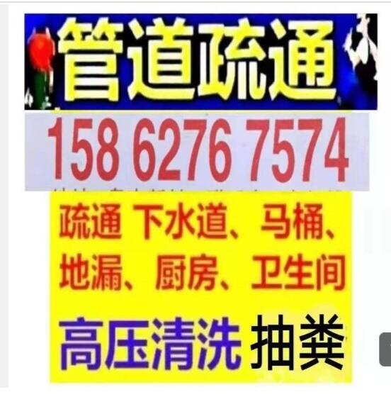 太倉市下水道疏通24小時(shí).疏通馬桶地漏蹲坑158-6276-7574全城20分鐘上門