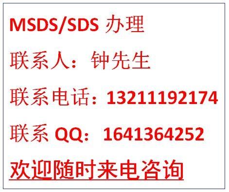 汕尾市光亮劑MSDS報(bào)告,GHS標(biāo)準(zhǔn)SDS英文報(bào)告