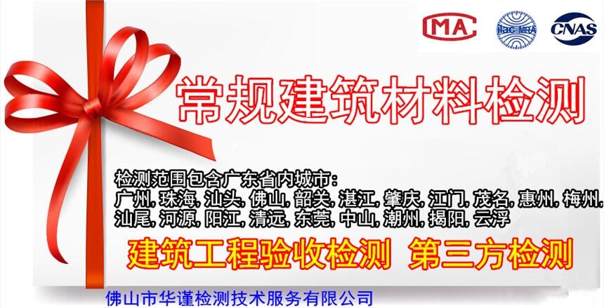 佛山市常規(guī)建筑材料檢測、建筑砂(沙)檢測