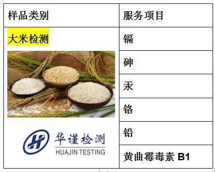 大米檢測 佛山大米檢測咨詢，佛山食品檢測機(jī)構(gòu)