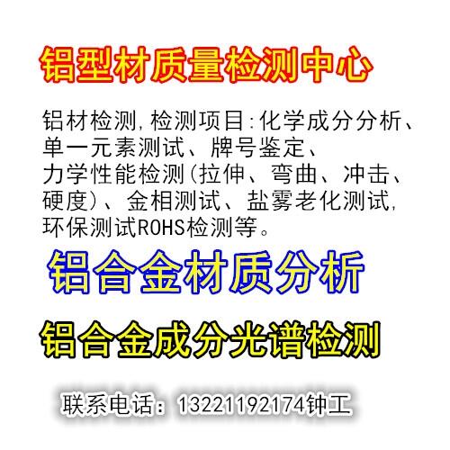 江門市鋁型材質(zhì)量檢測中心