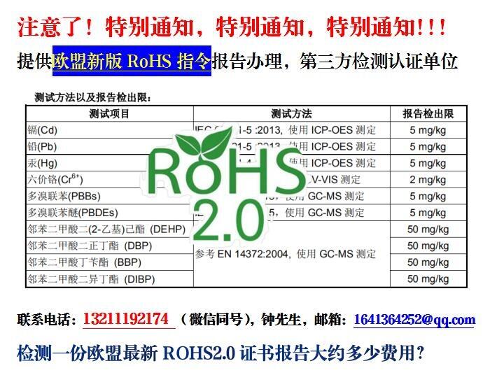 珠海市新RoHS2.0(十項(xiàng))報(bào)告大概要多少錢