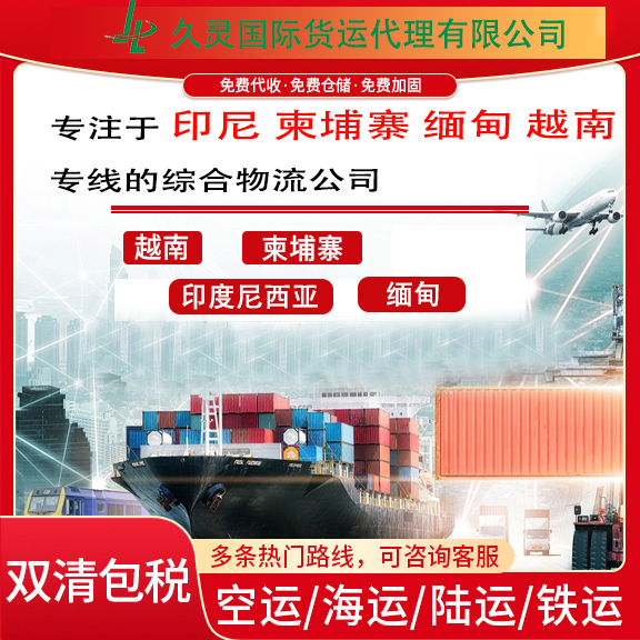 探索跨境新機遇中山久靈貨運您信賴的中國至越南物流專線伙伴