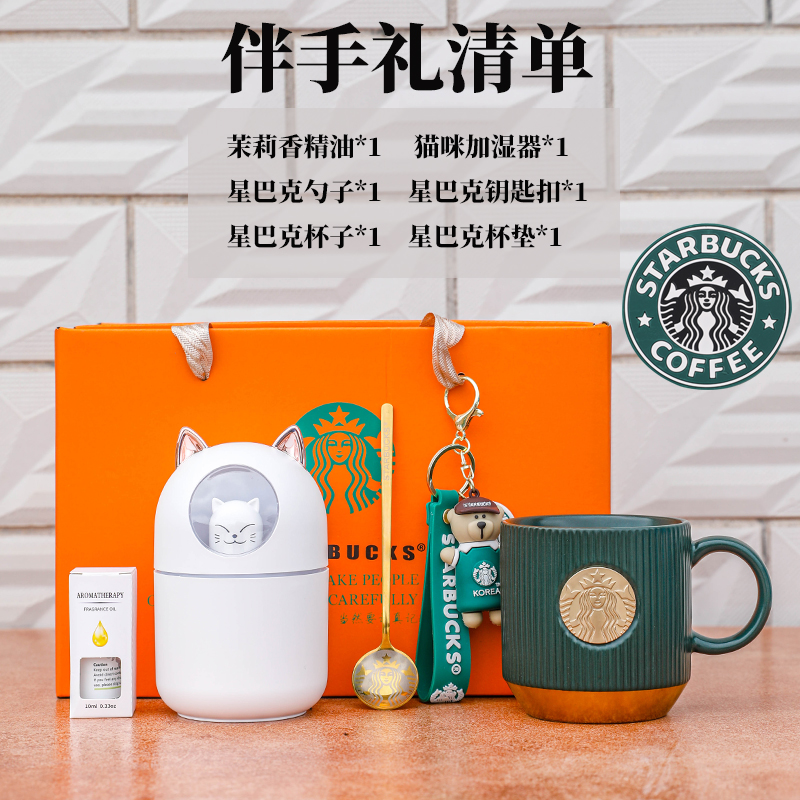 文創(chuàng)星巴馬克杯子高檔禮品定制LOGO送員工客戶老師實(shí)用伴手禮