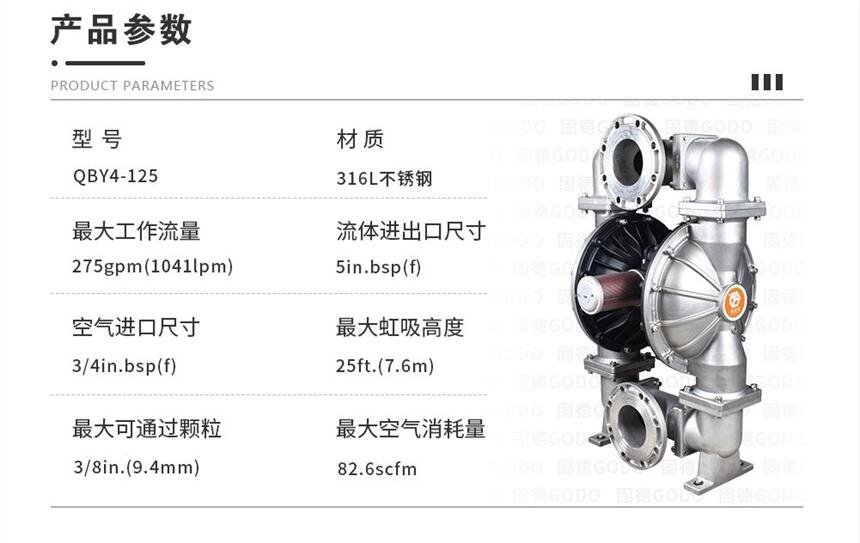 固德牌氣動隔膜泵不銹鋼材質(zhì)五寸口徑，流量60立方/小時，法蘭連接