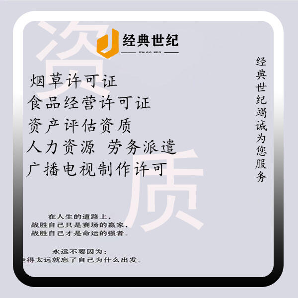 【輕松辦理營業(yè)性演出許可證，開啟您的演藝事業(yè)新篇章！】—— 北京專業(yè)代辦服務(wù)，助您一臂之力