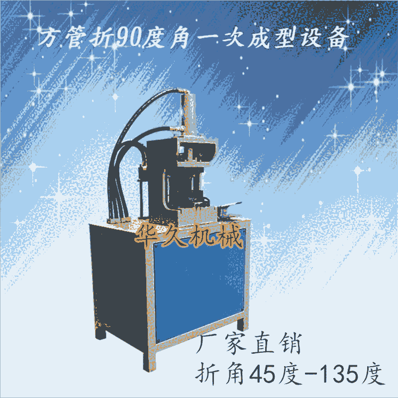 50方大鐵管沖v口折框快速提效辦公桌家具液壓角度機