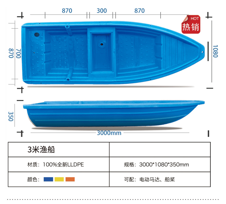 開州區(qū)水上項目3米塑料漁船|手動劃船|觀光船|娛樂船批發(fā)