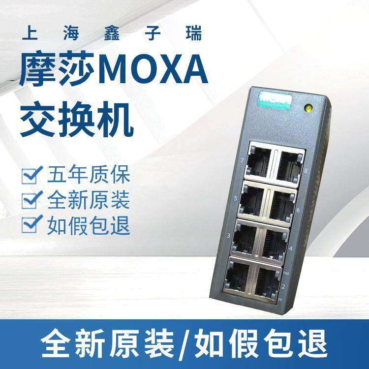 MOXA EDS-108   8口交換機大量現(xiàn)貨供應