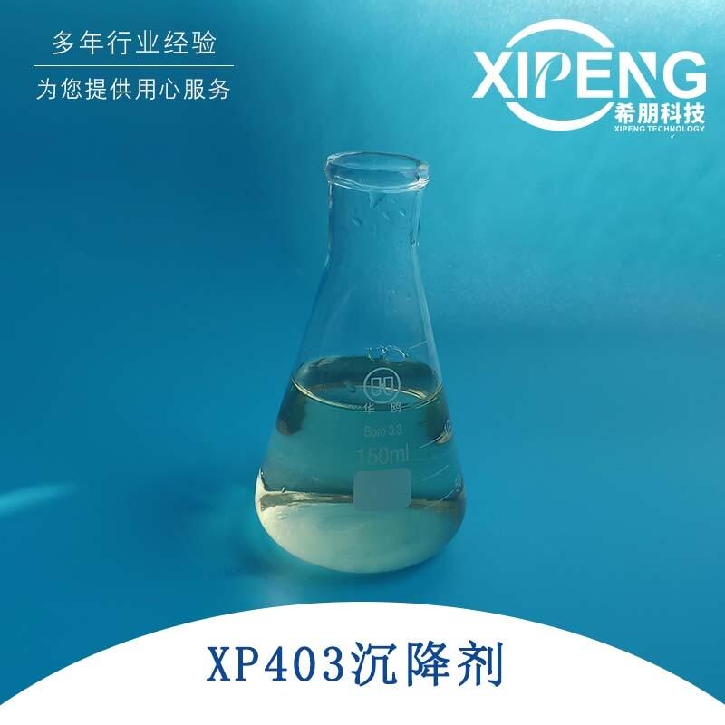 XP403抗雜油劑 陽(yáng)離子型磨削切屑沉降劑