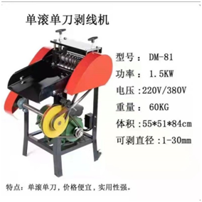 上下雙刀單孔剝線機   廢舊線剝線機