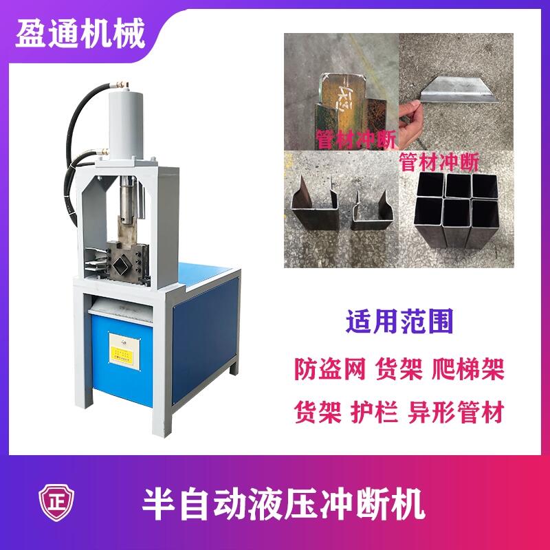 【現(xiàn)貨】通用型液壓大小方管沖斷下料機(jī) 秒速鐵管切斷機(jī) 沖斷機(jī)