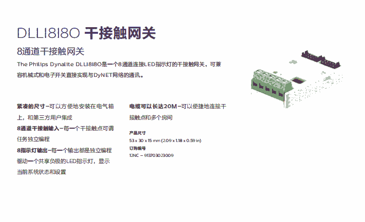 飛利浦智能控制/飛利浦照明/Dynalite智能燈光控制系統(tǒng)DPMI940-D