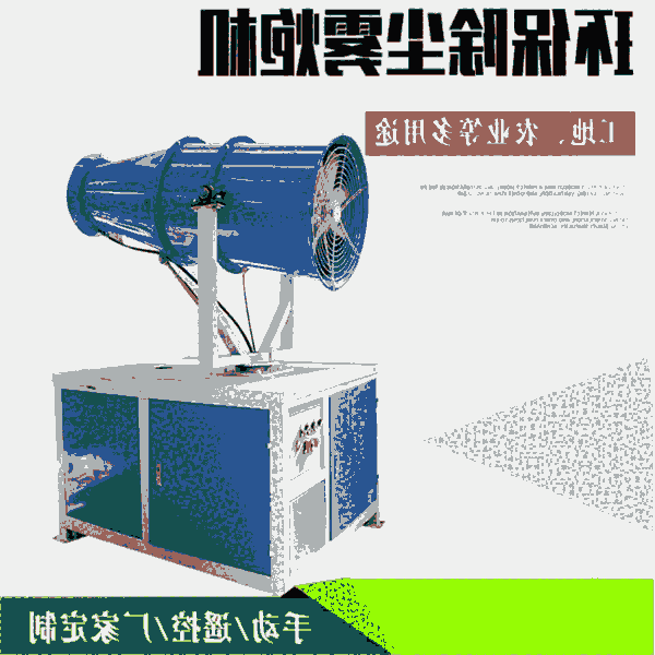 銅川王益 固定式霧炮機(jī)廠家街道綠化噴水降塵機(jī)