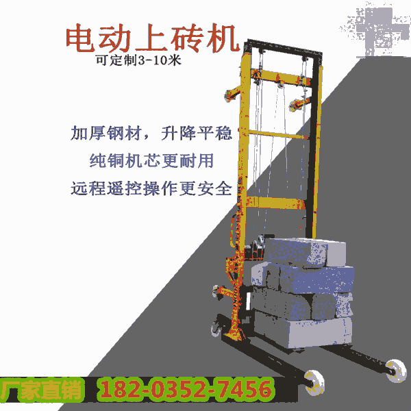 寶雞麟游遙控全自動上磚機工地移動電動上磚機陜西渭南同城配送