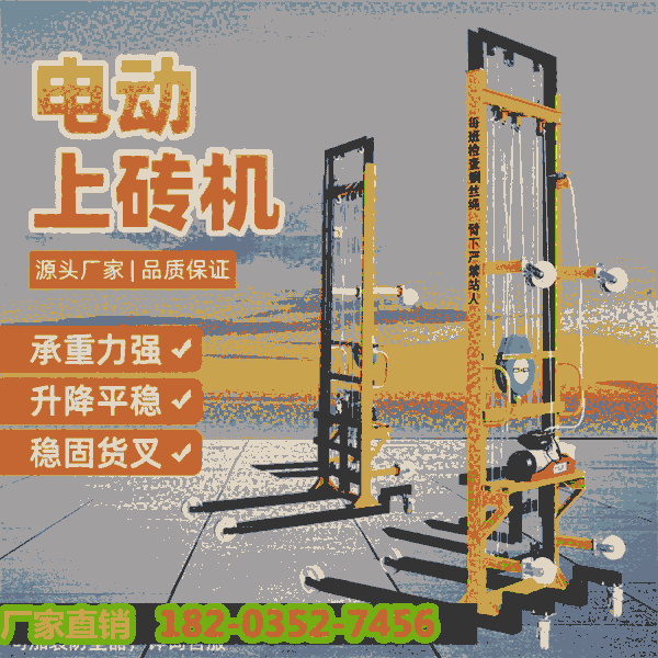 遵義正安樓房上沙子上料機(jī)加氣塊升降提磚機(jī)上料陜西榆林同城配送