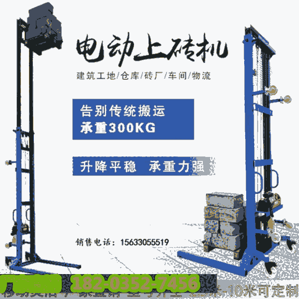 開(kāi)封禹王臺(tái)遙控自動(dòng)升降上料機(jī)廠家銷(xiāo)售電動(dòng)上磚機(jī)廣東韶關(guān)同城配送