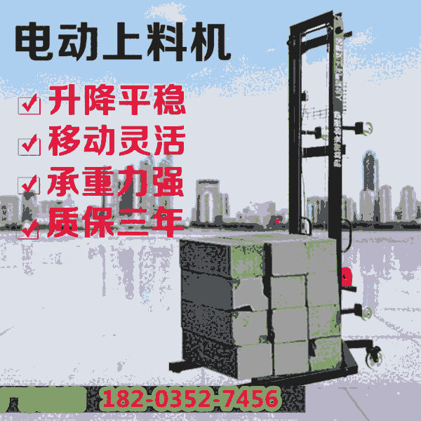 玉溪新平提升機(jī)堆高車自動上料機(jī)上磚機(jī)提升機(jī)建筑工地山東東營同城配送