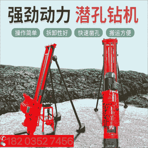 [全新產(chǎn)品] 河北邯鄲 小型支架潛孔鉆機 沖擊式巖石打孔設(shè)備 湖南益陽