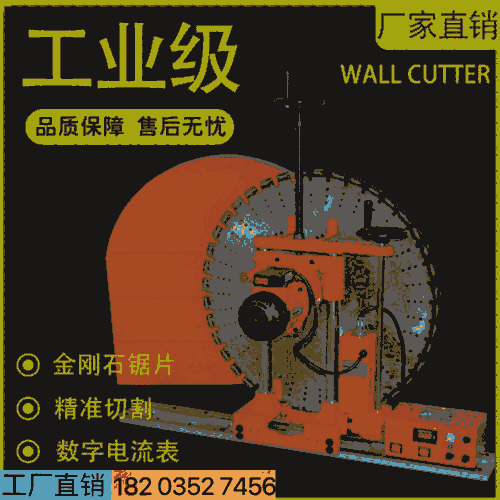 湖南懷化華康牌水泥混凝土墻體切割機(jī)室內(nèi)房屋改造切墻機(jī)湖南懷化