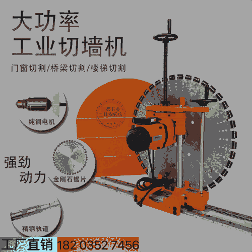 新疆巴音華康牌半自動(dòng)墻體切割機(jī)一次成型切墻機(jī)新疆巴音