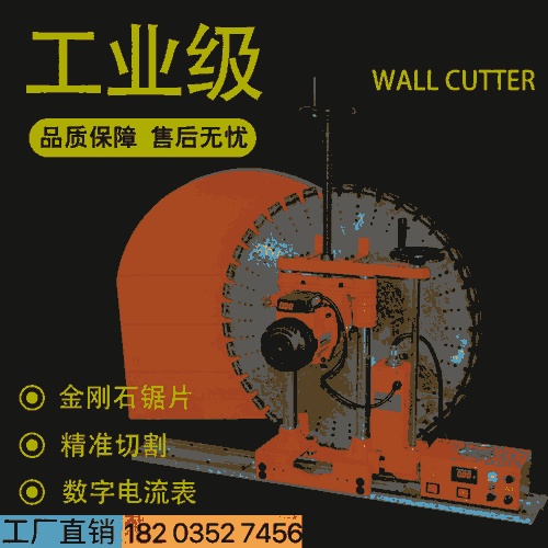 廣西北海華康牌800切墻機(jī)1米切墻機(jī)建筑裝修電動(dòng)切墻機(jī)廣西北海