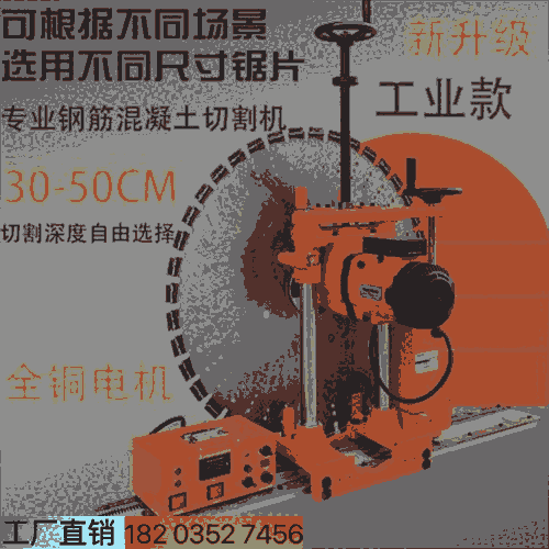 黑龍江佳木斯華康牌半自動軌道鋸墻機(jī)墻壁切割機(jī)切割深度50cm黑龍江佳木斯