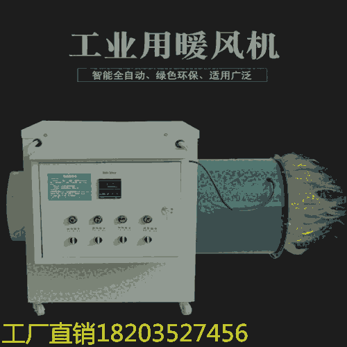 20KW工業(yè)燃油暖風(fēng)機(jī) 工業(yè)暖風(fēng)機(jī)熱水空氣加熱器 江西九江@廠家直銷