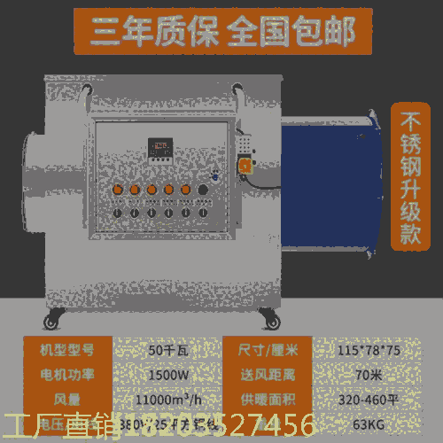 新疆克拉瑪依 畜牧業(yè)采暖機(jī) 30低噪音暖風(fēng)機(jī) 安徽淮南