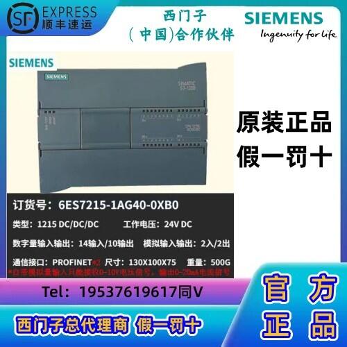 西門(mén)子S7-1200 215-1AG40 1215C 緊湊型 CPU模塊 DC/DC/DC