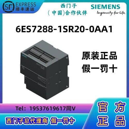 西門子S7-200 SMART，CPU模塊PLC SR20， 上，AC/DC/繼電器