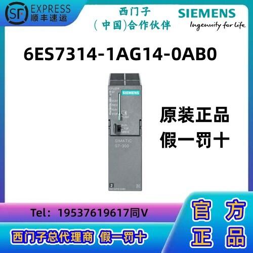 西門(mén)子S7-300 CPU模塊PLC  314 帶 MPI 的中央處理器314-1AG14