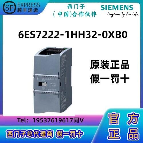 西門子S7-1200 CPU模塊PLC數(shù)字輸出 SM 1222，16DO，繼電器 2A