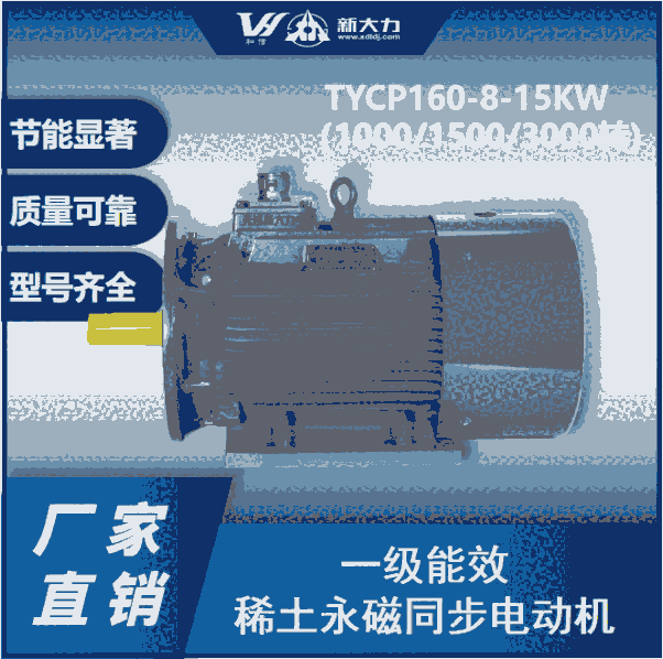 ´ һ(j)Ч ϡ׃lͬ늄(dng)C(j) TYCP160-8-15KW  3000D(zhun)