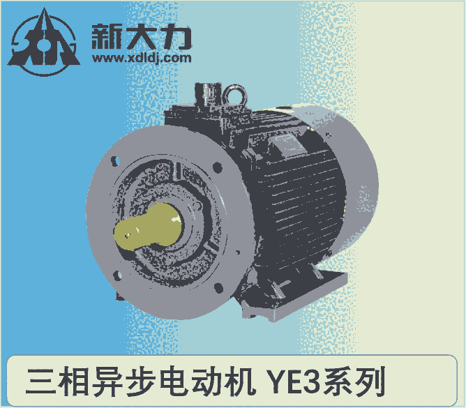 新大力 三相異步電動(dòng)機(jī) 高效電機(jī) YE3160M-6-7.5/1000千瓦