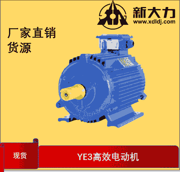 新大力 YE3160L-4-15KW 三相異步電機(jī) 電機(jī)廠家