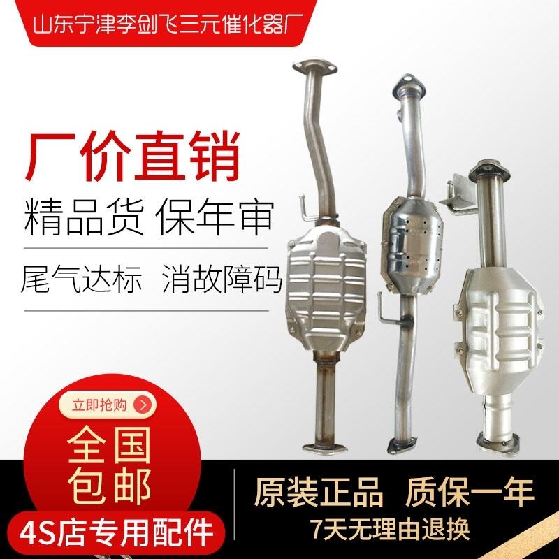 正品 新款長安之星6406 S201三元催化器汽車尾氣凈化器保年審原裝