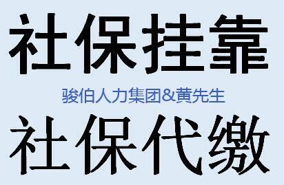 長(zhǎng)沙社保繳納費(fèi)用標(biāo)準(zhǔn)，代理長(zhǎng)沙人事外包服務(wù)，長(zhǎng)沙人員派遣外包