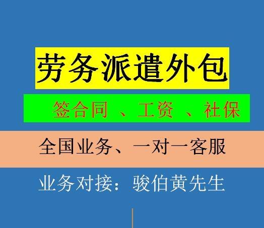 廣東公積金政策，清遠代理派遣員工社保，派遣韶關(guān)社保人事代理