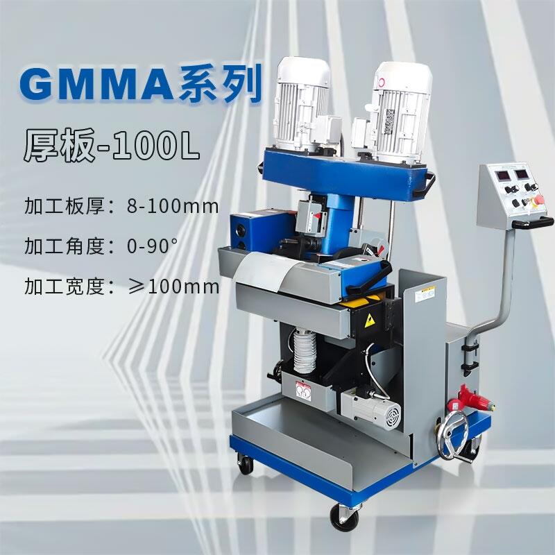 GMMA-100L多角度重型平板銑邊機